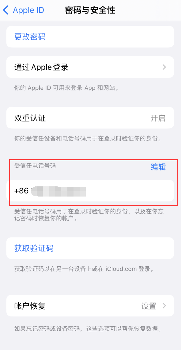 西畴iPhone维修服务如何设置提示手机号码并未与此手机关联 